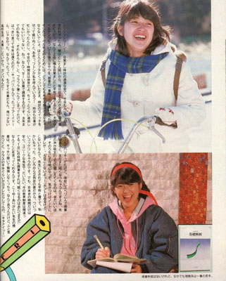 新田恵利　明星1986年4月号