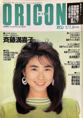 斉藤満喜子　オリコン　1988年7月4日号