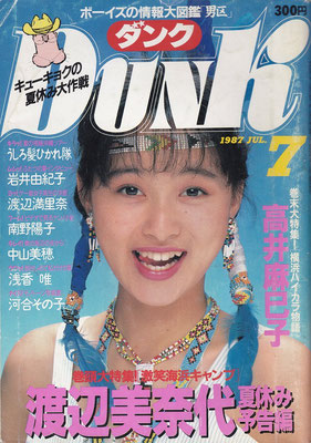 渡辺美奈代　DUNK　1987年7月号