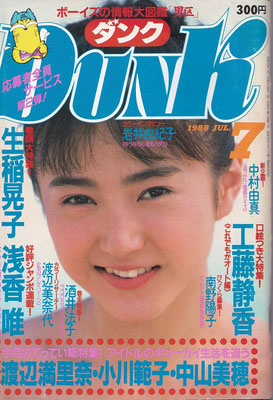 生稲晃子　Dunk　1988年7月号