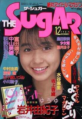 岩井由紀子　ザ・シュガー　1987年12月号　※じょんさんご提供