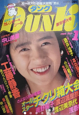 工藤静香　DUNK　1989年1月号