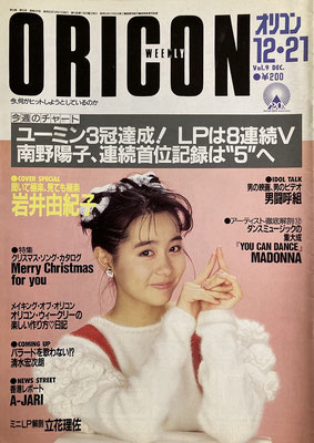 岩井由紀子　オリコン　1987年12月21日号