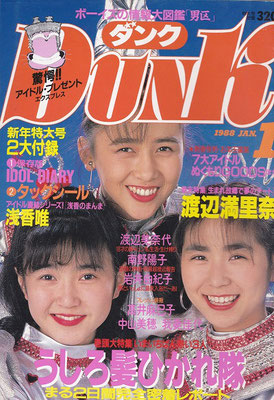うしろ髪ひかれ隊　Dunk　1988年1月号