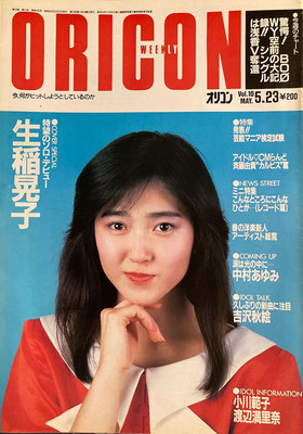 生稲晃子　オリコン　1988年5月23日号