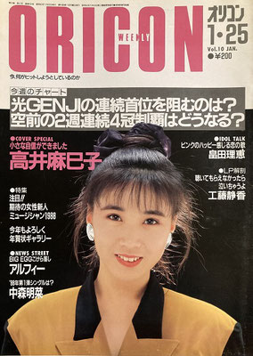 高井麻巳子　オリコン　1988年1月25日号