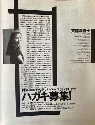 斉藤満喜子　事前告知　TYO　1990年10月号