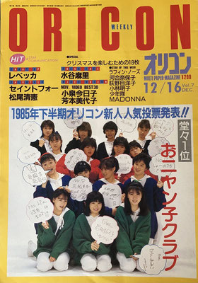 おニャン子クラブ　オリコン　1985年12月16日号