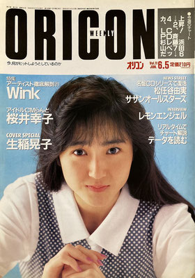 生稲晃子　オリコン　1989年6月5日号