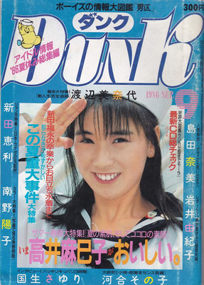 高井麻巳子　Dunk　1986年9月号