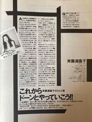 斉藤満喜子　連載第①回　TYO　1990年11月号