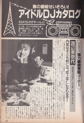 Dunk　1989年6月号　渡辺美奈代