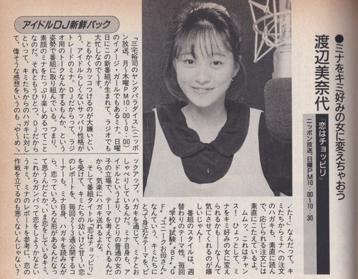 Dunk　1988年6月号　渡辺美奈代
