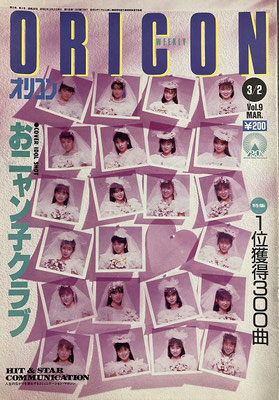 おニャン子クラブ　オリコン　1987年3月2日号