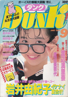 岩井由紀子　DUNK　1987年9月号
