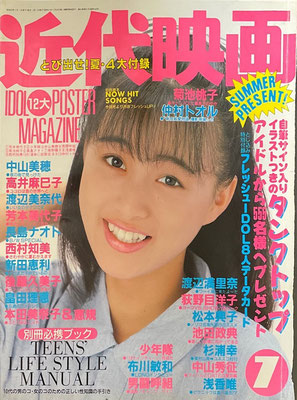 渡辺美奈代　近代映画　1987年7月号　※じょんさんご提供