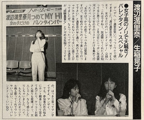 オリコン　1989年3月13日号　渡辺満里奈／生稲晃子