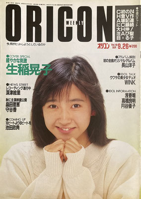生稲晃子　オリコン　1988年9月26日号