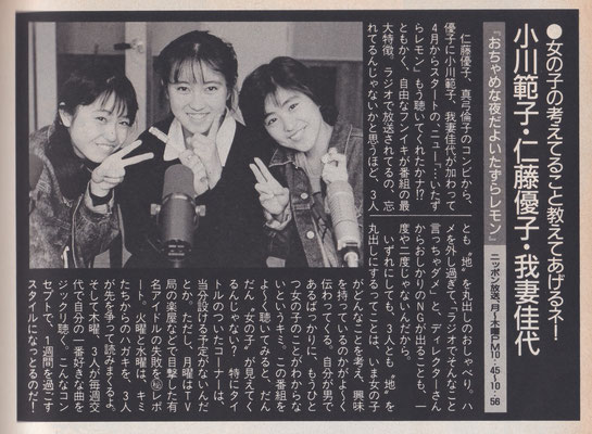 Dunk　1988年6月号　我妻佳代／小川範子／仁藤優子