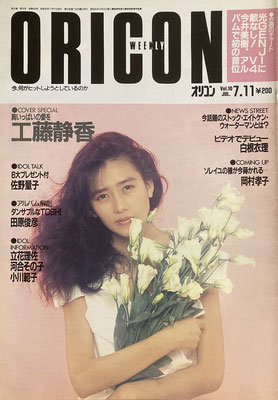 工藤静香　オリコン　1988年7月11日号