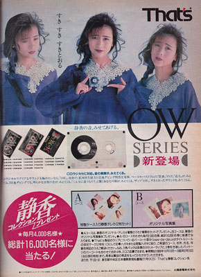 工藤静香　太陽誘電カセットテープ That's OW
