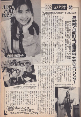Dunk　1989年7月号　斉藤満喜子