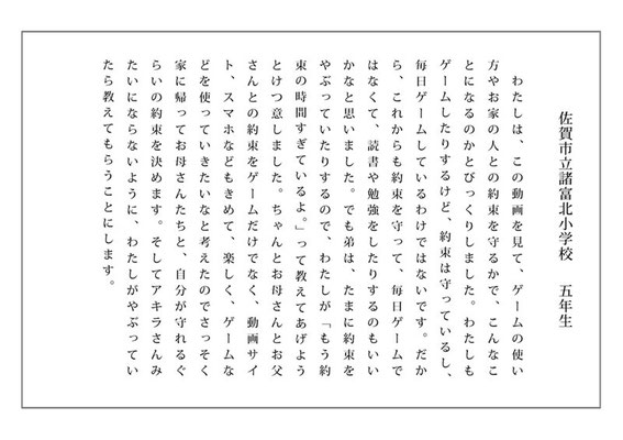 感想文部門入選　諸富北小学校5年生