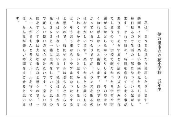 感想文部門入選　立花小学校5年生
