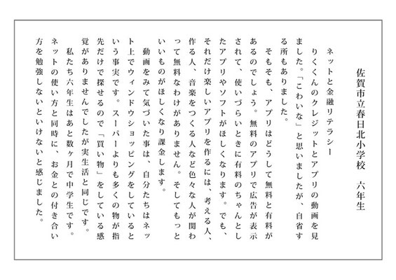 感想文部門入選　春日北小学校6年生