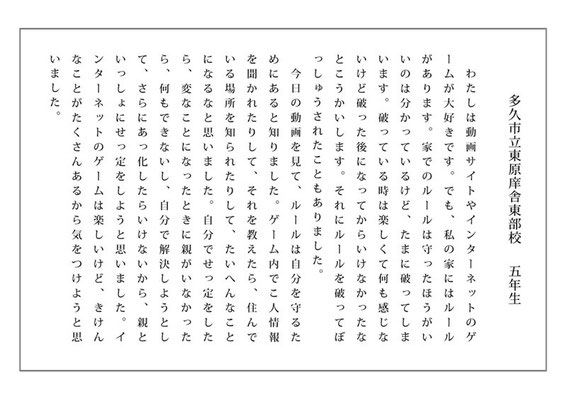 感想文部門入選　東原庠舎東部校5年生