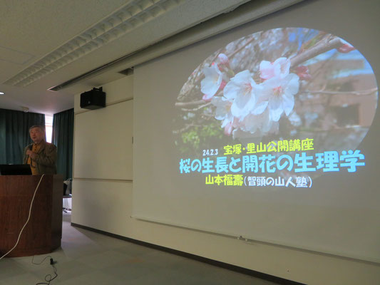 公開講座第1部　桜の生長と開花の生理学