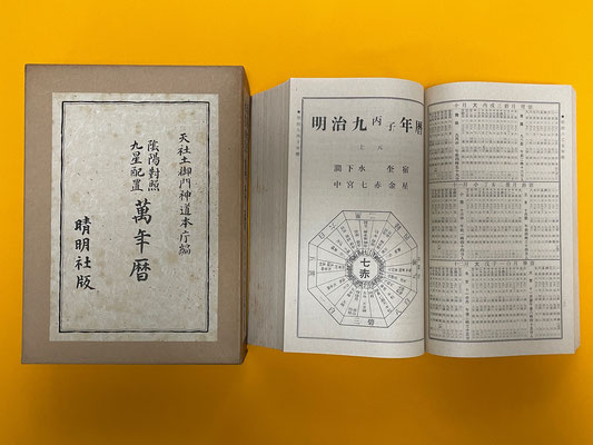保有書籍 - 墨田気学塾 保有書籍 - 墨田気学塾