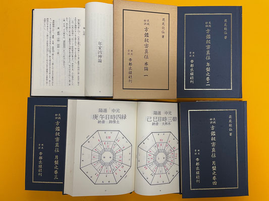 保有書籍 - 墨田気学塾 保有書籍 - 墨田気学塾