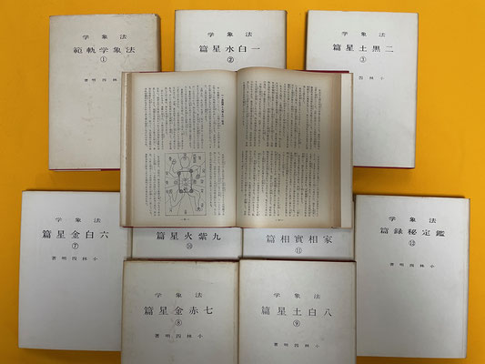 保有書籍 - 墨田気学塾 保有書籍 - 墨田気学塾