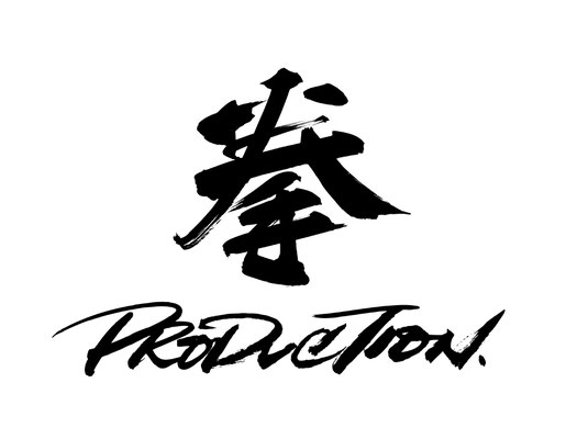 拳productionロゴ