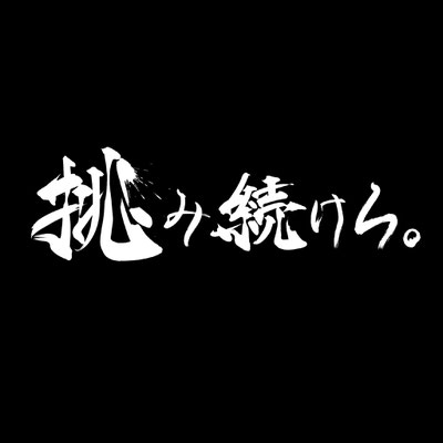 週刊少年チャンピオン TV CM 文字 / 年間テーマ