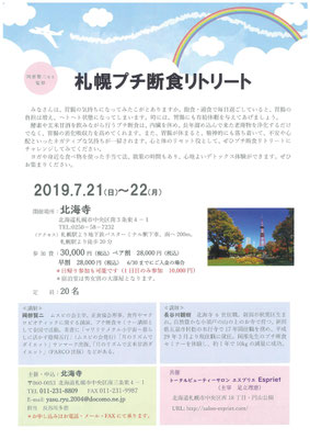 2019札幌プチ断食リトリートチラシ_表