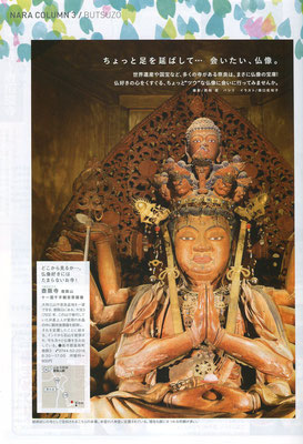 「奈良おでかけ地図」京阪神エルマガジン社：2013