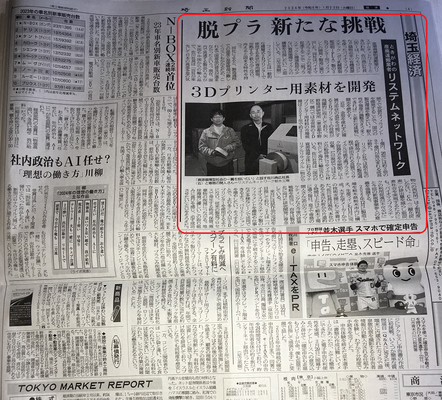 『埼玉新聞』経済面(2024年1月23日付 埼玉経済)