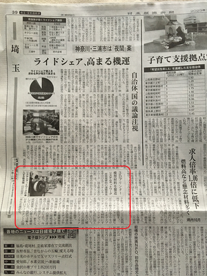 『日本経済新聞』埼玉版(2023年12月2日付 埼玉・首都圏経済面)