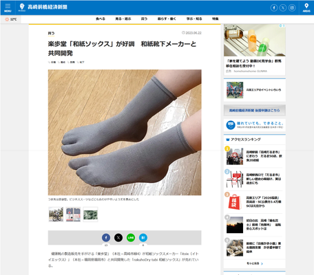 『高崎前橋経済新聞』(2023年6月22日公開)