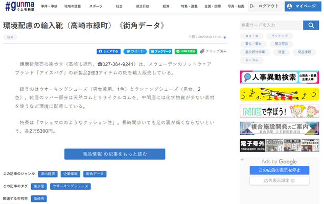上毛新聞WEBニュース（2023年5月3日）