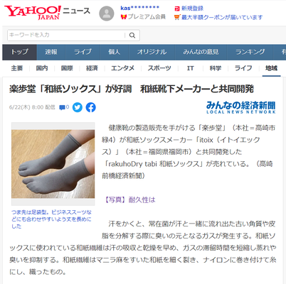 『YAHOO!ニュース』(2023年6月22日公開)