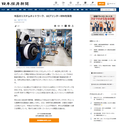 『日経電子版』(2023年12月1日公開)