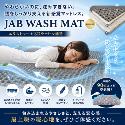 ヒンヤリ涼しい敷マット ジャブウォッシュマット / スリープキューブ和多屋 　＊ 羊のいらない枕 ではございません