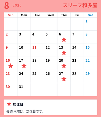 8月の営業案内 / スリープキューブ和多屋