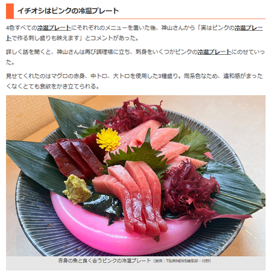 マグロ刺身冷温盛り