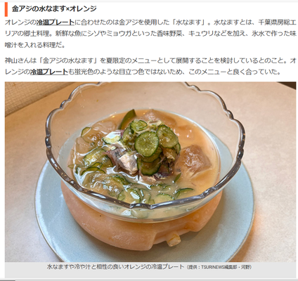 アジの水なます冷温盛り