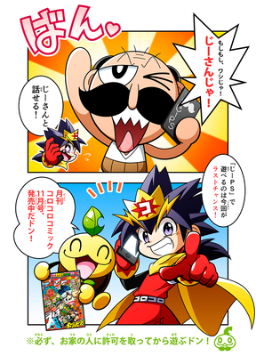 コロコロテレフォン告知イラスト