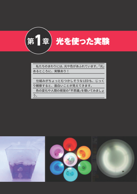 手作り工作編の第1章